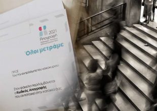 Απογραφή 2021: Τελειώνει τη Δευτέρα 13 Δεκεμβρίου – Τι ισχύει για όσους δεν έχουν αυτοαπογραφεί