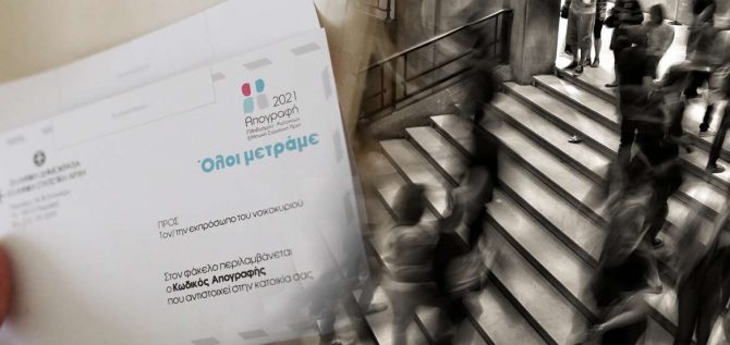 Απογραφή 2021: Τελειώνει τη Δευτέρα 13 Δεκεμβρίου – Τι ισχύει για όσους δεν έχουν αυτοαπογραφεί