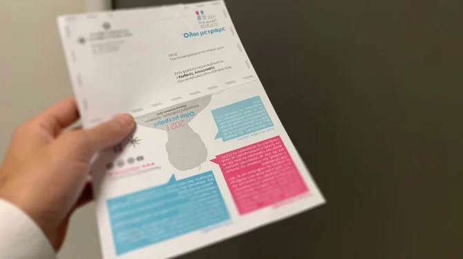 Ηλεκτρονική απογραφή: Λήγει σήμερα η προθεσμία – Τι θα γίνει με όσους δεν την κάνουν