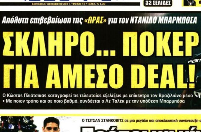 «Η Βασίλισσα των θαυμάτων και το… σκληρό πόκερ»
