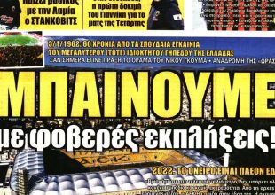 Η επιστροφή του Στάνκοβιτς, και οι εκπλήξεις στην «Αγια Σοφιά»