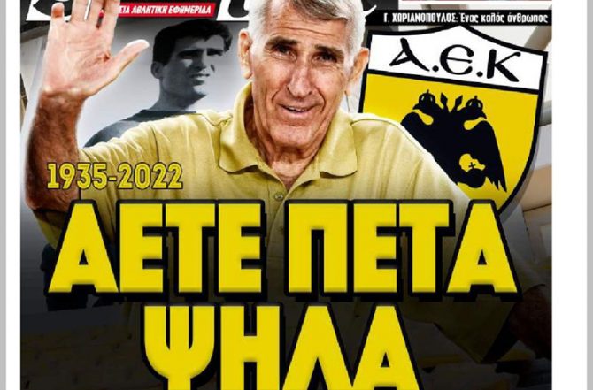 Όλοι για τον αείμνηστο Στέλιο Σεραφείδη