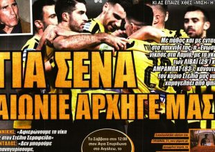 Για τον Στέλιο… και αιώνιε αρχηγέ μας!