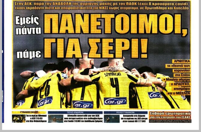 Τσεκάρει χαφ, πανέτοιμοι για σερί και… Περέα