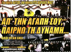 Το τελευταίο «αντίο» και έκλαψε και ο Θεός