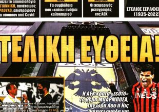 Πάντα ανοιχτό και… τελική ευθεία