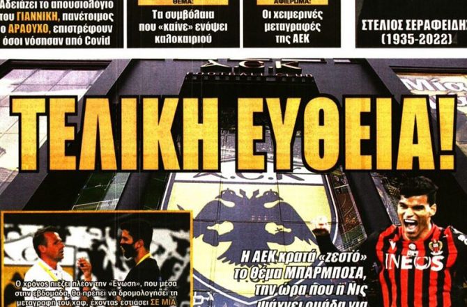 Πάντα ανοιχτό και… τελική ευθεία