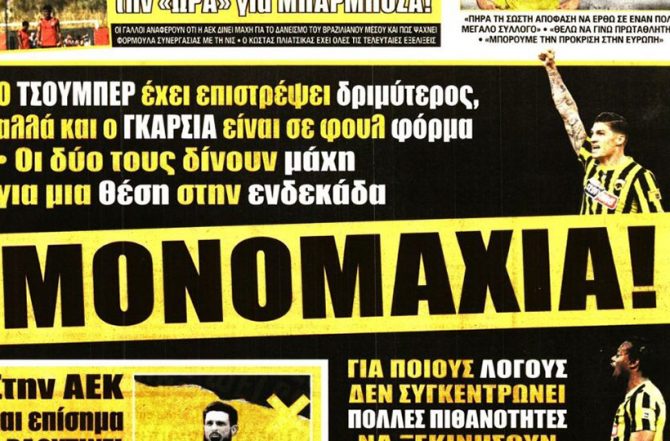 Το πάνω ράφι, ο Αθανασιάδης και η μονομαχία Το πάνω ράφι, ο Αθανασιάδης και η μονομαχία