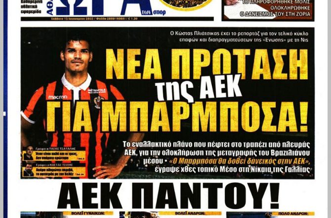 Ο Μπαρμπόσα και η… τραγωδία του Νταντσένκο