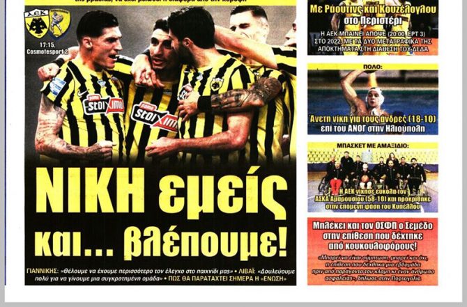 Το αυτονόητο, η δοκιμή και… βλέπουμε