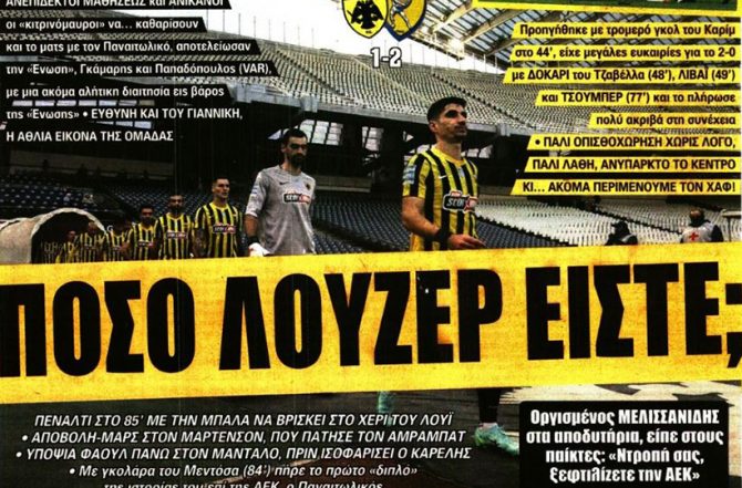 Τσίρκο, λούζερ και ΑΕΚαταστροφή