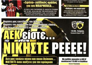 ΑΕΚ είστε… Νικήστε ρε