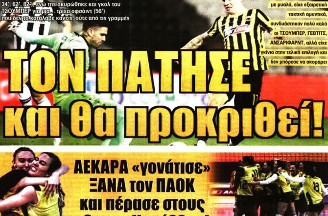 Τον πάτησε και τώρα μόνο νίκη