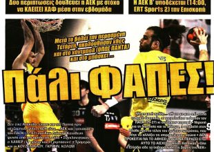 Διπλό, θρίαμβος και… ΦΑΠΕΣ