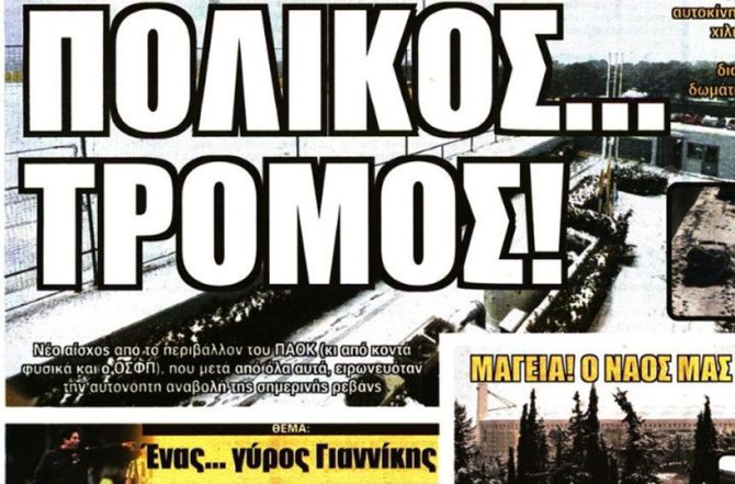 Το μυαλό στον Βόλο μετά τον Γολγοθά Το μυαλό στον Βόλο μετά τον Γολγοθά