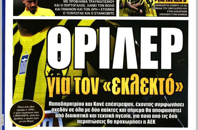 Ώρα για υπογραφές και το… θρίλερ για τον «εκλεκτό»