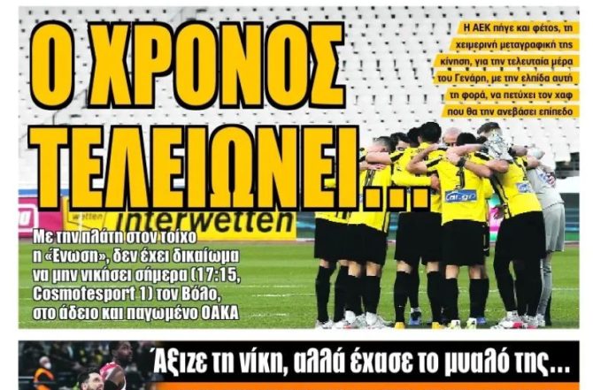 Εξελίξεις με τον χαφ και η… μάχη με τον Βόλο