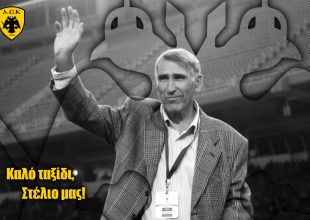 Μάνα ΑΕΚ για κυρ Στέλιο: «Η μορφή του θα είναι πάντα χαραγμένη στην καρδιά μας» (ΦΩΤΟ)