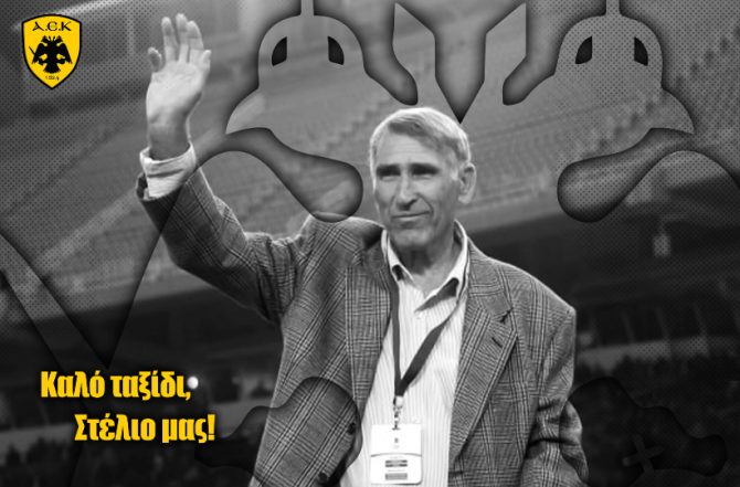 Μάνα ΑΕΚ για κυρ Στέλιο: «Η μορφή του θα είναι πάντα χαραγμένη στην καρδιά μας» (ΦΩΤΟ)