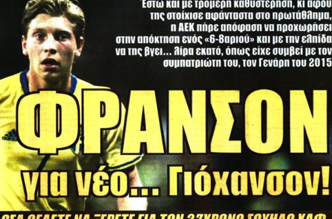 Φράνσον όπως… Γιόχανσον