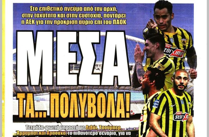 Το ματς της χρονιάς, ο ηγέτης και τα… πολυβόλα