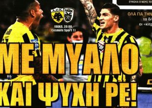 Πάση θυσία… με ψυχή!