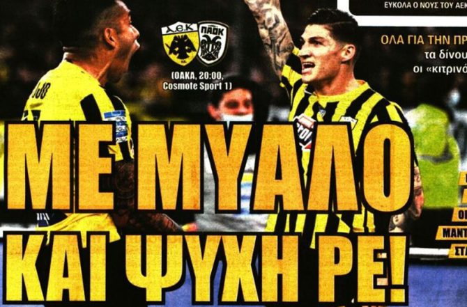 Πάση θυσία… με ψυχή!