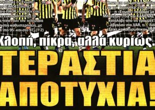 Την… ξέρανε και τεράστια αποτυχία