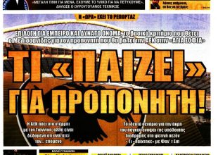 Η συνταγή Τούμπας, ο «εκλεκτός» και τι «παίζει» για… προπονητή