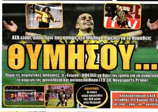 Πάντα ντέμπι και θυμήσου…