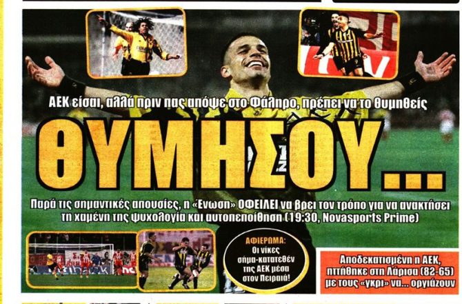 Πάντα ντέμπι και θυμήσου… Πάντα ντέμπι και θυμήσου…