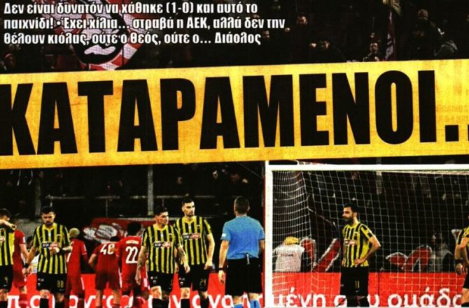 Είχε ψυχή αλλά είναι καταραμένοι Είχε ψυχή αλλά είναι καταραμένοι