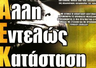 Γιατί μένει ο Γιαννίκης; Υπάρχει συζήτηση με Ντέμη;
