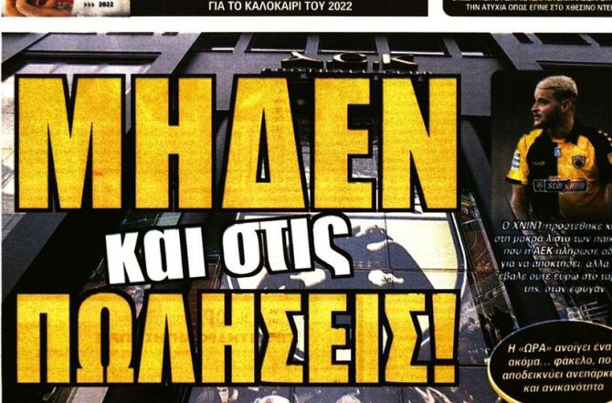 Ο καθαριστής και το… μηδέν στις πωλήσεις