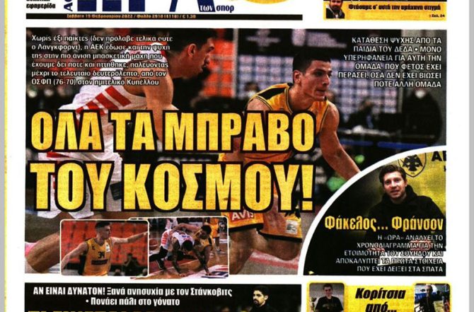 Το πρόβλημα με Στάνκοβιτς και τα… μπράβο στη Βασίλισσα Το πρόβλημα με Στάνκοβιτς και τα… μπράβο στη Βασίλισσα