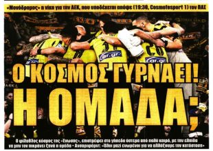 Γυρίζει η ομάδα;