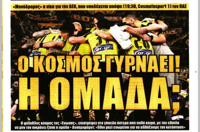 Γυρίζει η ομάδα; Γυρίζει η ομάδα;