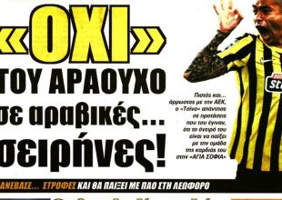 Ο Σάντος και ο Αραούχο