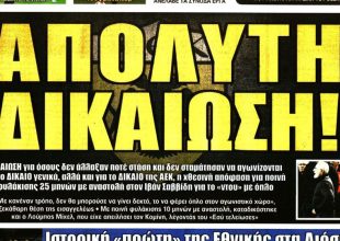 Ο Έλληνας Καρίμ και η δικαίωση