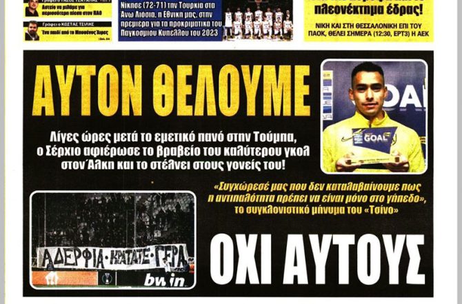 Η αποθέωση για τον Αραούχο και η… ντροπή της Τούμπας