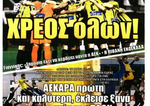 Όλα για τη νίκη και η ΑΕΚ που το… έκλεισε το σπίτι