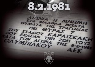 ΠΑΕ ΑΕΚ: «Όχι άλλο αίμα στο ποδόσφαιρο» (ΦΩΤΟ)