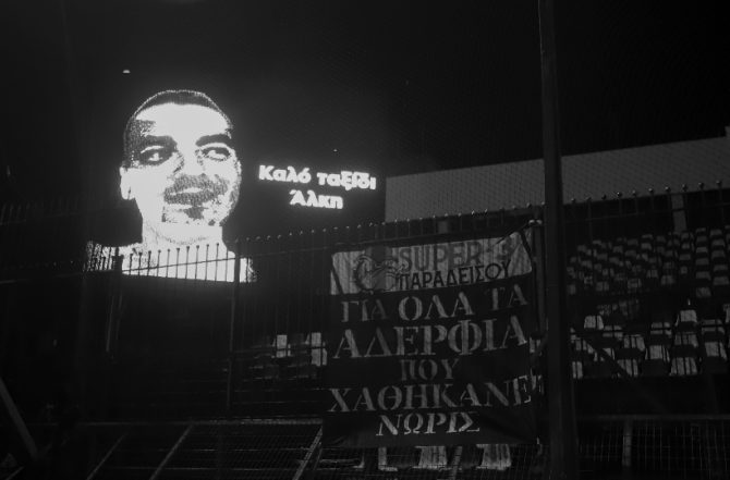 Καράκος: «Ο Άλκης σιχαινόταν τις εντάσεις»