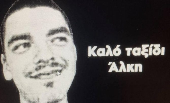 Συγκλονίζει ο πατέρας του Άλκη – «Φοράω τα ρούχα του για να τον νιώθω μαζί μου»