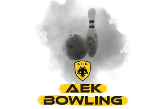 Bowling: Εντυπωσιάζει η νέα φανέλα της ΑΕΚ (ΦΩΤΟ)