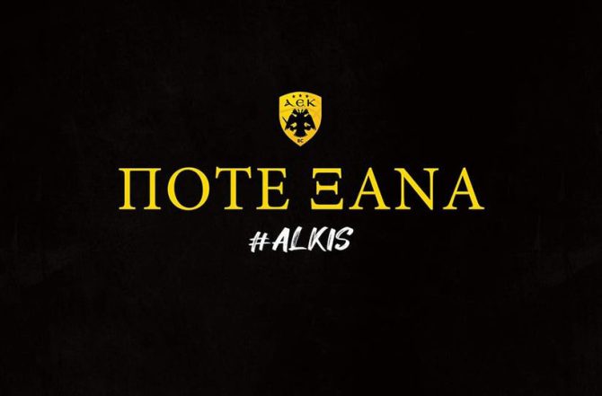 ΚΑΕ ΑΕΚ για δολοφονία Άλκη: «Ποτέ ξανά» (ΦΩΤΟ)