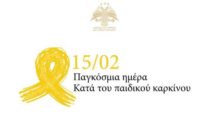 Δωρεά της Λέσχης Ιστορίας και Πολιτισμού ΑΕΚ στη Μη Κερδοσκοπιική Εταιρεία «Καρκινάκι»