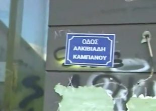 Οι φίλοι του Άρη έδωσαν στο δρόμο που έγινε ο φόνος το όνομα του Άλκη Καμπανού