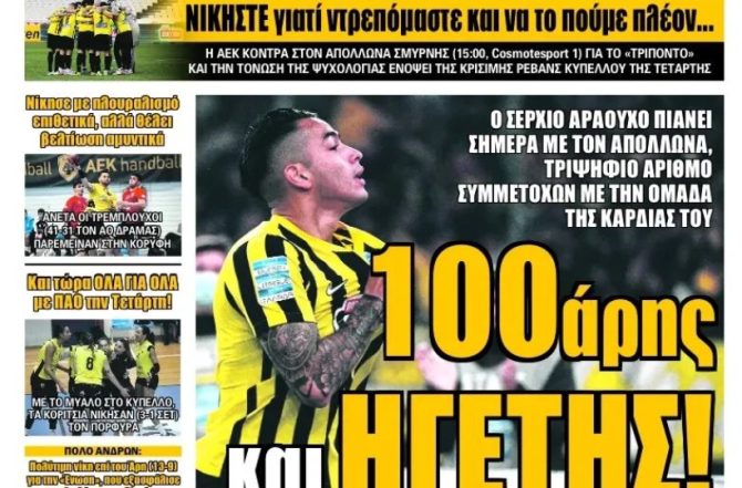 Ο μονόδρομος της νίκης και ο αρχηγός