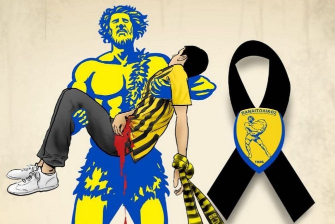 Το συγκινητικό εικαστικό για τον Άλκη που έγινε πανό στο γήπεδο του Παναιτωλικού